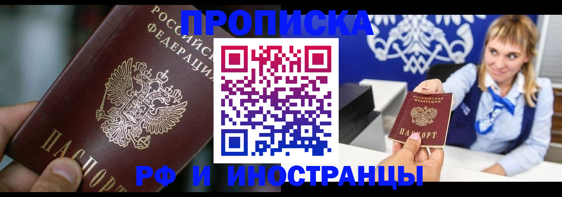 временная регистрация законно в Северске