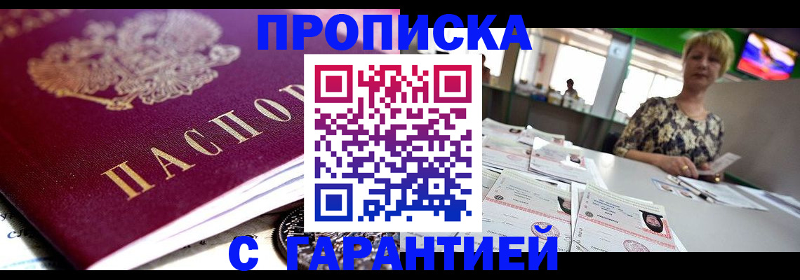 прописка в Северске