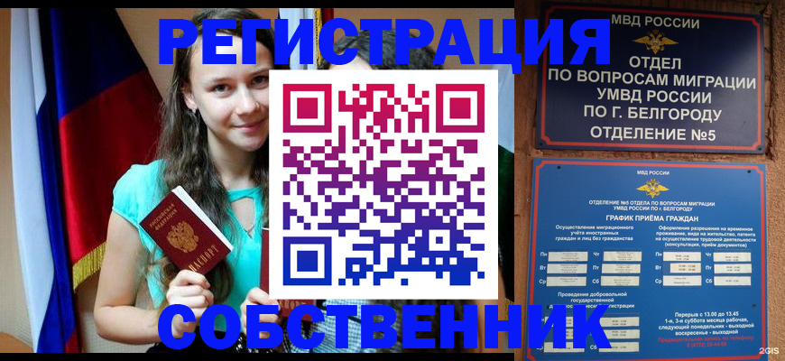 прописка 2025 в Северске