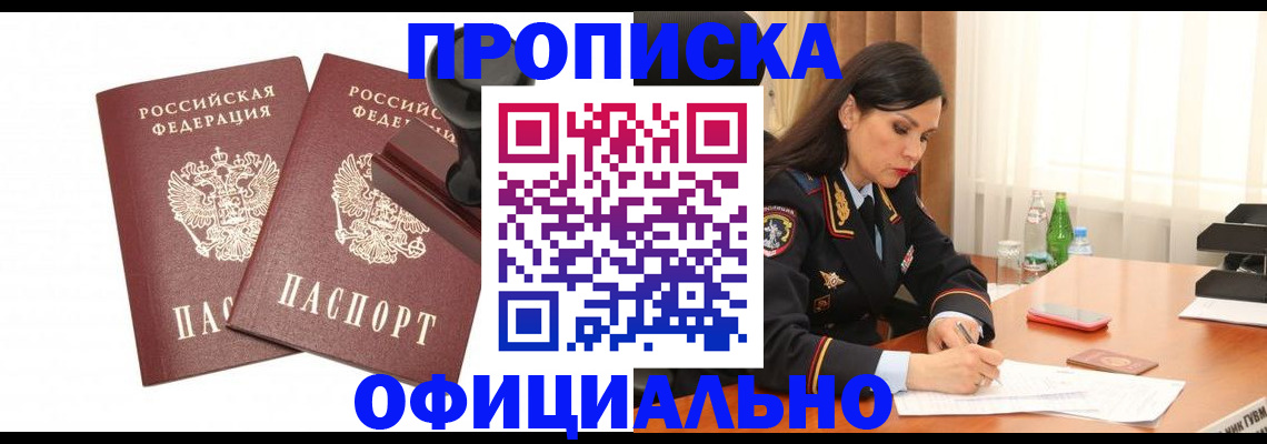 временная регистрация поиск в Северске