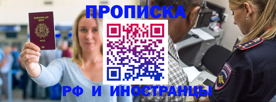 где прописаться в Северске