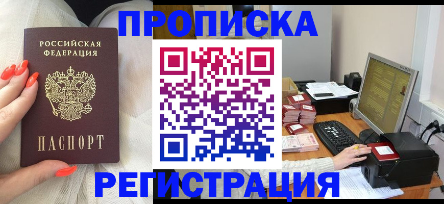 где прописаться в Северске